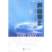声音停止的那一天