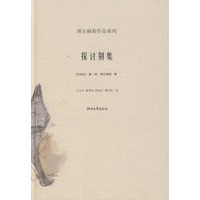博尔赫斯作品系列：探讨别集