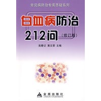 白血病防治212问