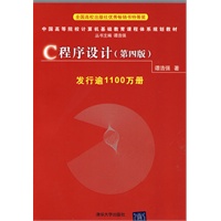C程序设计