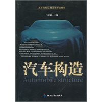 汽车构造