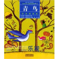 青鸟（彩色插画本）