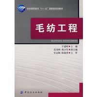 毛纺工程（附光盘）