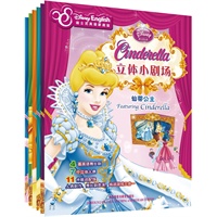 立体小剧场（迪士尼英语家庭版）（套装共6册） 预售商品