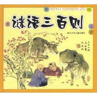 谜语三百则(最新版注音附光盘)(精)