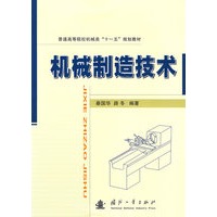 机械制造技术