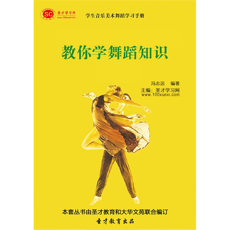 【[3D电子书]学生音乐美术舞蹈学习手册:教你