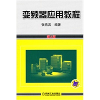 变频器应用教程