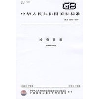 检查井盖