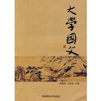 大学国文