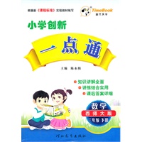 12小学创新一点通三年级数学(西师)下册