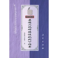 康德指要