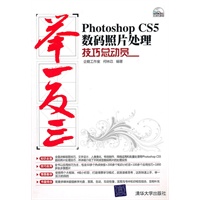 Photoshop CS5数码照片处理技巧总动员（配光盘）（举一反三）