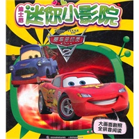 迪士尼迷你小影院——赛车总动员2
