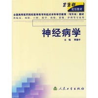 神经病学