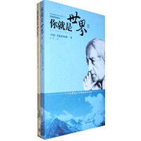 你就是世界（全二册）
