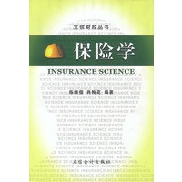 保险学——立信财经丛书