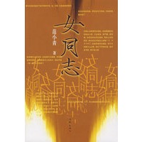 女同志