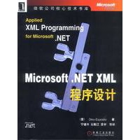Microsoft.NET XML程序设计