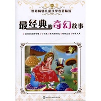 世界畅销儿童文学名著精选--最经典的奇幻故事