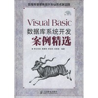 Visual Basic数据库系统开发案例精选（附CD-ROM光盘一张）