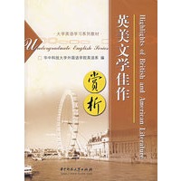 英美文学佳作赏析