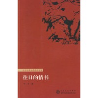 往日的情书