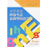 大学英语四级考试新题型阅读突破