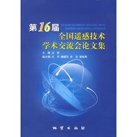第16届全国遥感技术学术交流会论文集