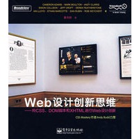 Web设计创新思维——用CSS、DOM脚本和XHTML进行Web设