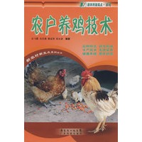 农户养鸡技术