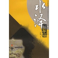 水泽福泉山——青浦的感动人文旅游系列丛书