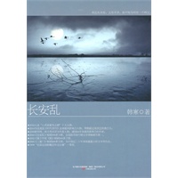 长安乱（平装版）