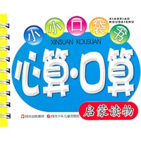 小小口袋书系列---助学类（6册）
