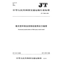 填充型氧涂层钢绞线预应力锚索