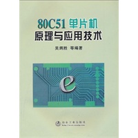 80C51单片机原理与应用技术