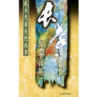 长拳竞赛套路——武术竞赛系列丛书