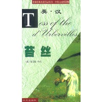 世界名著 苔丝 (英汉)