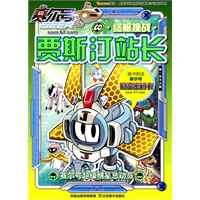 赛尔号超级明星总动员——贾斯汀站长的终极挑战