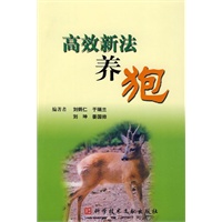 高效新法养狍