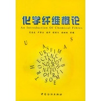 化学纤维概论