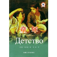 童年——双色世界经典文学名著丛书