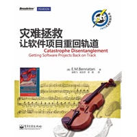 灾难拯救——让软件项目重回轨道（预计主发时间：2012年6月27日） 预售商品