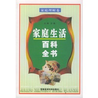 家庭生活百科全书·家庭理财卷