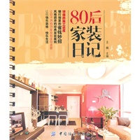 80后家装日记