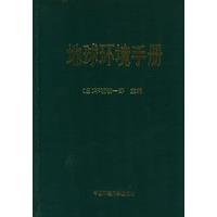 地环环境手册