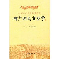增广沈氏玄空学