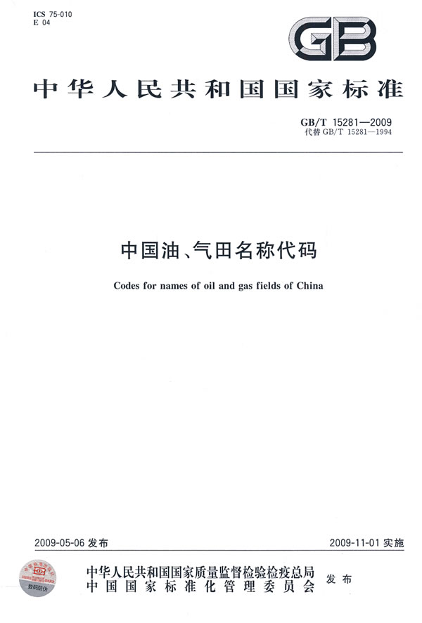 《中国油、气田名称代码》电子书下载 - 电子书下载 - 电子书下载 《中国油、气田名称代码》电子书下载 - 电子书下载 - 电子书下载