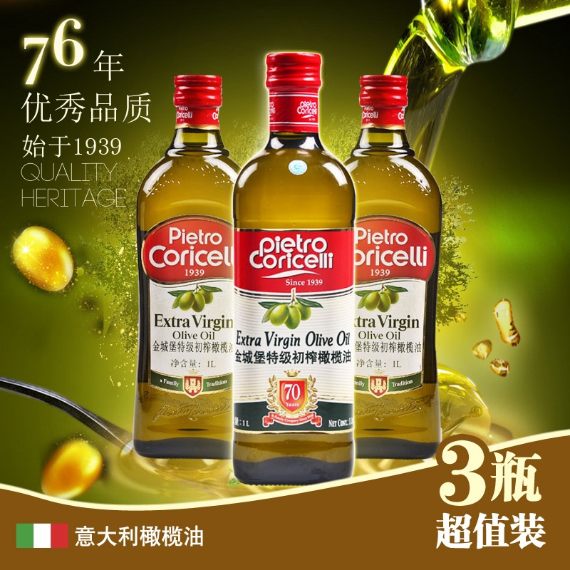 【金城堡食用油】金城堡 特级初榨橄榄油 1Lx