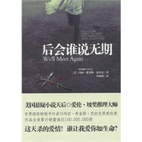 后会谁说无期